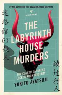 綾辻行人『迷路館の殺人』（英訳）<br>The Labyrinth House Murders