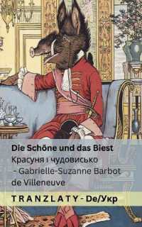 Die Schöne und das Biest / Красуня і чудовись