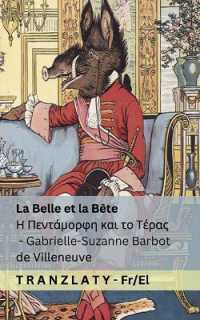 La Belle et la Bête / Η Πεντάμορφη και το Τέρας : Tranzlaty Français Ελληνικά