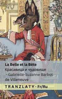 La Belle et la Bête / Красавица и чудовищ