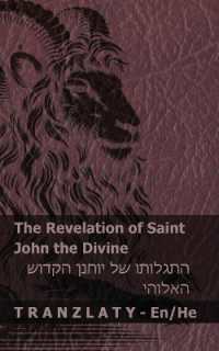 The Revelation of Saint John the Divine / התגלותו של יוחנן הקדוש האלוהי : Tranzlaty English ע&