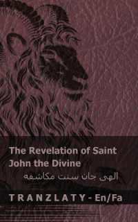 The Revelation of Saint John the Divine / الهی جان سنت مکاشفه : Tranzlaty English فارسی (English فارس