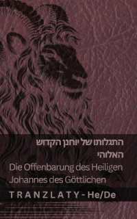 התגלותו של יוחנן הקדוש האלוהי / Die Offenbarung des Heiligen Johannes des Göttlichen : Tranzlat
