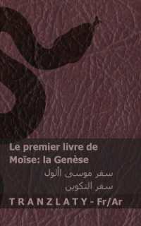 La Bible / الكتاب المقدس - Le premier livre de Moïse (la Genèse) / سفر موسى الأول (سف