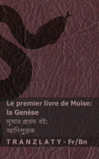 La Bible / বাইবেল - Le premier livre de Moïse (la Genèse) / মূসার প্রথম বই (আদিপুস্ত