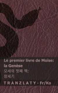 La Bible / 성경 - Le premier livre de Moïse (la Genèse) / 모세의 첫째 책 (창세기) : Tranzlaty Français 한국어 (Français 한국어)