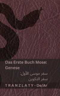 Die Bibel / الكتاب المقدس - Das Erste Buch Mose (Genese) / سفر موسى الأول (سفر ا&#