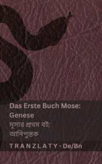 Die Bibel / বাইবেল - Das Erste Buch Mose (Genese) / মূসার প্রথম বই (আদিপুস্তক) : Tranzla