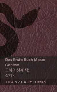 Die Bibel / 성경 - Das Erste Buch Mose (Genese) / 모세의 첫째 책 (창세기) : Tranzlaty Deutsch 한국어 (Deutsch 한국어)