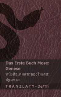 Die Bibel / พระคัมภีร์ไบเบิล - Das Erste Buch Mose (Genese) / หนังสือเล่มแร&
