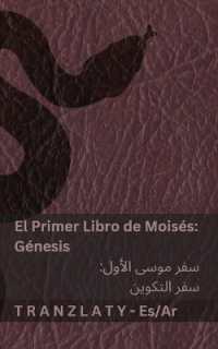 La Biblia / الكتاب المقدس - El primer libro de Moisés (Génesis) / سفر موسى الأول (سف