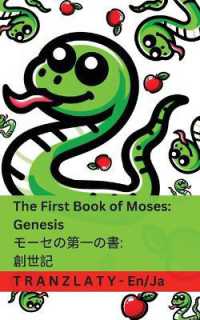 The Bible / 聖書 - The First Book of Moses; Genesis / モーセの第一の書; 創世 (English 日本語")