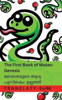 The Bible / ബൈബിൾ - the First Book of Moses; Genesis / മോശെയുടെ ആദ്യ പുസ്തകം; ഉല്പ （Fun）