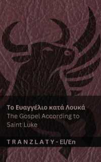 Το Ευαγγέλιο κατά Λουκά / the Gospel According to Saint Luke (Η Βίβλος / the Bible) : Tranzlaty ελλ&