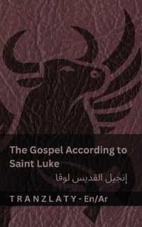 The Gospel According to Saint Luke / إنجيل القديس لوقا (The Bible / الكتاب المقدس) : Tra