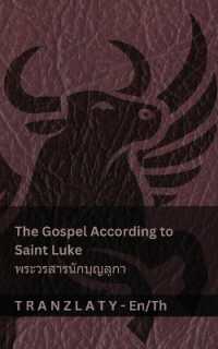 The Gospel According to Saint Luke / พระวรสารนักบุญลูกา (The Bible / พระคัมภีร์) :