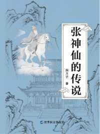 The legend of Zhang Xianfeng