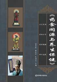 Medicinal and edible food homology and health care