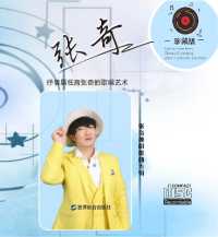 The Singing Art of Lyrical Bass Zhang Qi