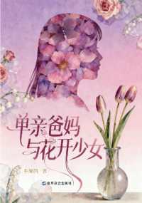 Single Parents and Flowering Teenagers