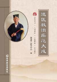 Taoist medicine has achieved great success in treating diseases and disasters