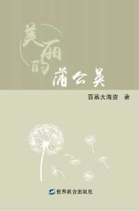 Beautiful Dandelions