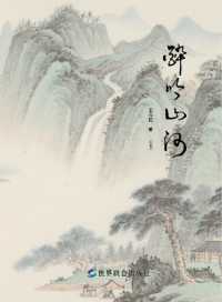 Drunken recitation of rivers and mountains