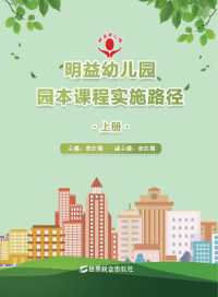 Implementation Path of Mingyi Kindergarten's Kindergarten-Based Curriculum (Volume I)