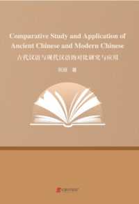 Comparative Study and Application of Ancient Chinese and Modern Chinese