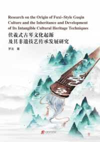 Research on the Origin of Fuxi-Style Guqin Culture and the Inheritance and Development of Its Intangible Cultural Heritage Techniques