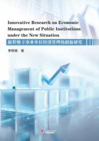 Innovative Research on Economic Management of Public Institutions under the New Situation