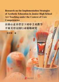 Research on the Implementation Strategies of Aesthetic Education in Junior High School Art Teaching under the Context of Core Competencies