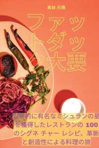 ファットダック大要