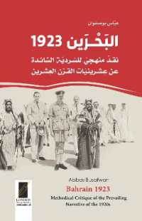 1923 (Bahrain 1923) : (Methodical Critique of the Prevailing Narrative of the 1920s)