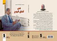 في آفاق الروح (In the Horizons of the Soul)