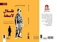 ظلال لاسعة (Stinging Shadows)