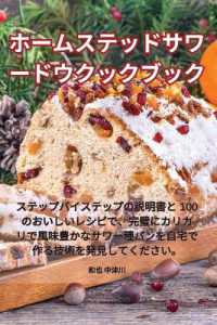 ホームステッドサワードウクックブック