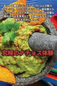 究極のナチョス体験