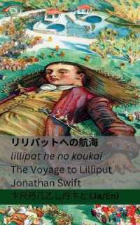 リリパットへの航海 / the Voyage to Lilliput : Tranzlaty Japanese English (Japanese English)
