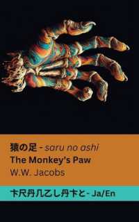 猿の足 The Monkey's Paw: Tranzlaty 日本語 English (日本語 English")