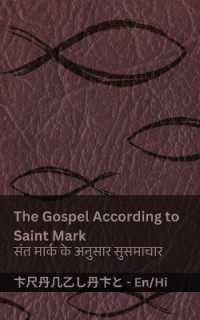 The Bible (The Gospel According to Saint Mark) / बाइबल (संत मार्क के अनुसार सुसमाचा