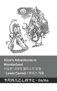 Alice's Adventures in Wonderland / 이상한 나라의 앨리스의 모험 : Tranzlaty English 한국어 (English 한국어) （B&w）