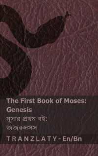 The Bible (Genesis) / বাইবেল (জজবন্সসস) : Tranzlaty English বাংলা (English বাংলা)