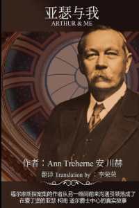 Arthur and me 亚瑟与我: 福尔摩斯探案集的作者从另
