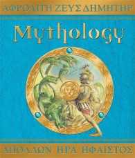 Mythology (Ology) -- Hardback