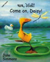 Come on, Daisy! (English-Gujarati) (Daisy series)