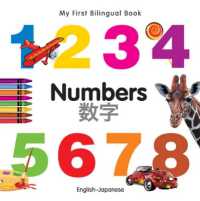 My First Bilingual Book - Numbers (English-Japanese) （Board Book）