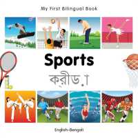 My First Bilingual Book - Sports (English-Bengali) (My First Bilingual Book) （Board Book）