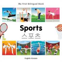 My First Bilingual Book - Sports (English-Korean) (My First Bilingual Book) （Board Book）