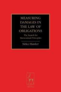 債権法における損害賠償の測定：統一原理の追求<br>Measuring Damages in the Law of Obligations : The Search for Harmonised Principles